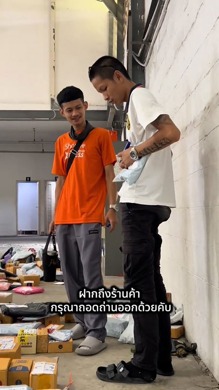 พัสดุสั่น