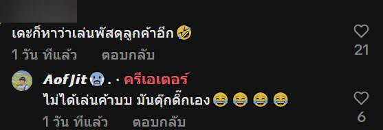 คอมเมนต์พัสดุสั่น