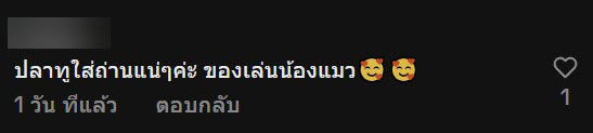 คอมเมนต์พัสดุสั่น