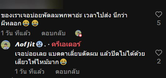 คอมเมนต์พัสดุสั่น