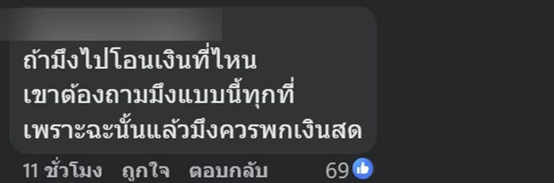 หญิงโวยพนักงาน ฉุนขอดูสลิป