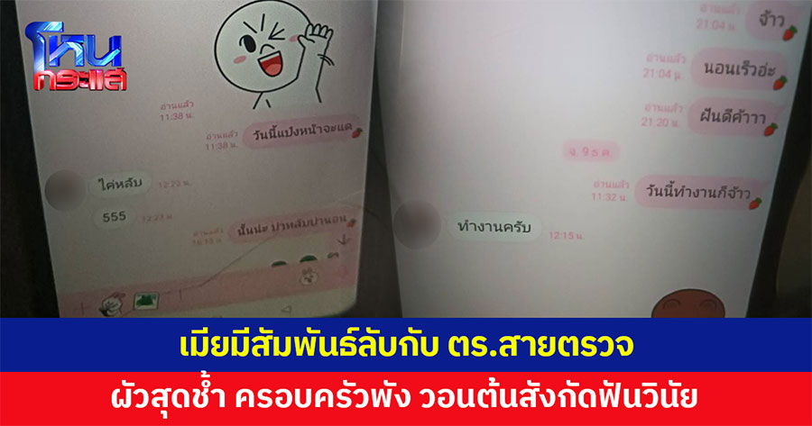 เมียนอกใจไปคบตำรวจ