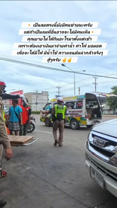 ยายเป็นลม