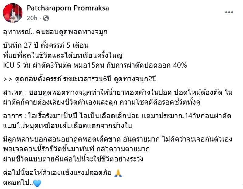 ดูดพอตทางจมูก 2 ปี เปลี่ยนชีวิต