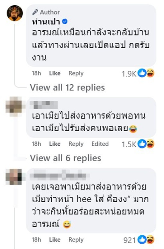 ไรเดอร์มารับผู้โดยสาร 