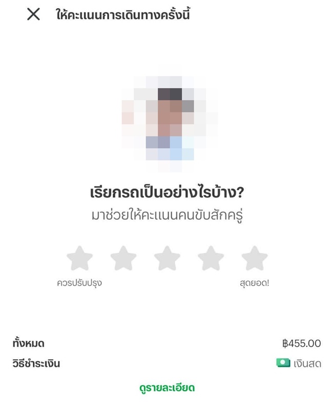 ให้ทิป ไรเดอร์ 100 บาท เพราะทำงานดี