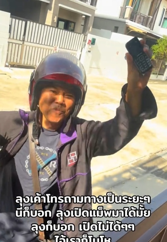 ไวรัล TikTok สั่งอาหาร เจอไรเดอร์ถามทางยิก ๆ