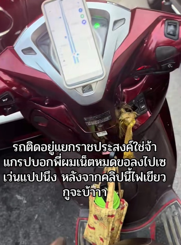 ไรเดอร์ อินเทอร์เน็ตหมด ขอลงรถไปซื้อ