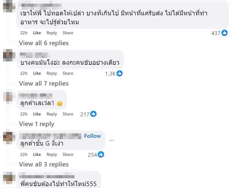 ไรเดอร์ ส่งอาหารสำเร็จ แต่กลับได้ 1 ดาว