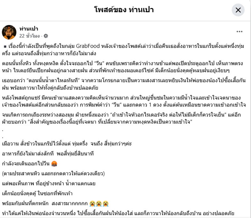 สาวหิวจะวีนไรเดอร์ เจอภาพจริงถึงกับน้ำตาซึมกลางสายฝน