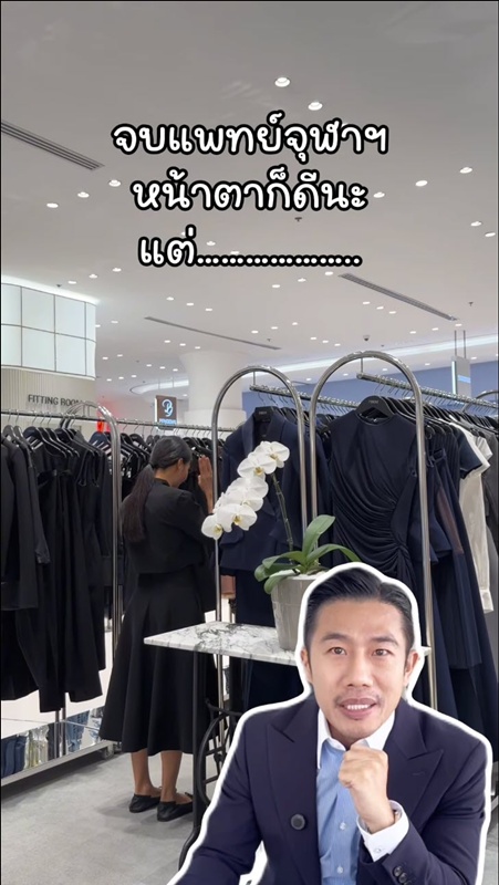 สรุปดราม่า ฌอน POEM - หมอมุก