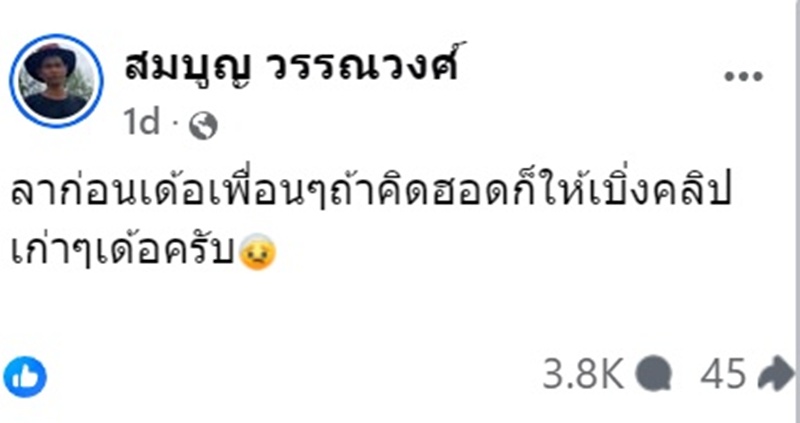 เปิดรายได้ล่าสุด เซฟ กระทะฮ้าง เดิมที่เคยบอกได้หลักแสน