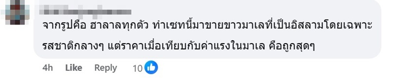 เปิดสินค้ายอดฮิต คนมาเลเซียเข้าเซเว่นฯ ไทย