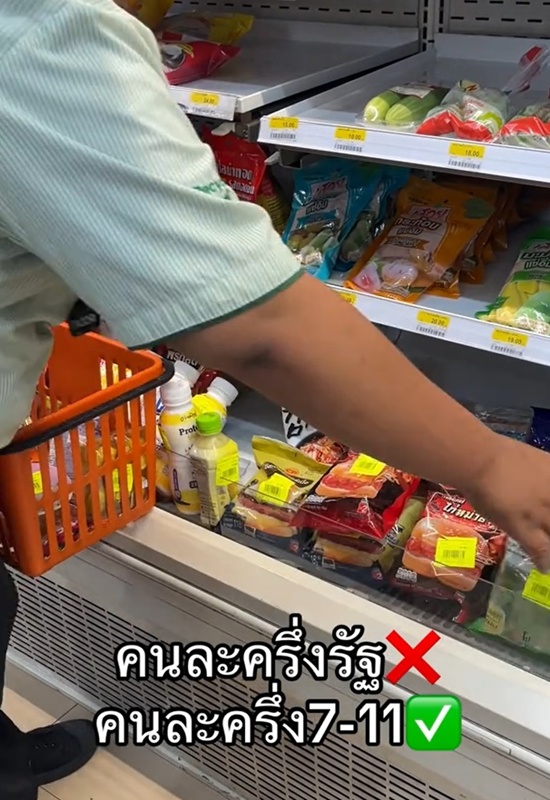 เซเว่น อีเลฟเว่น เข้าร่วมคนละครึ่งพลัส จริงหรือ 