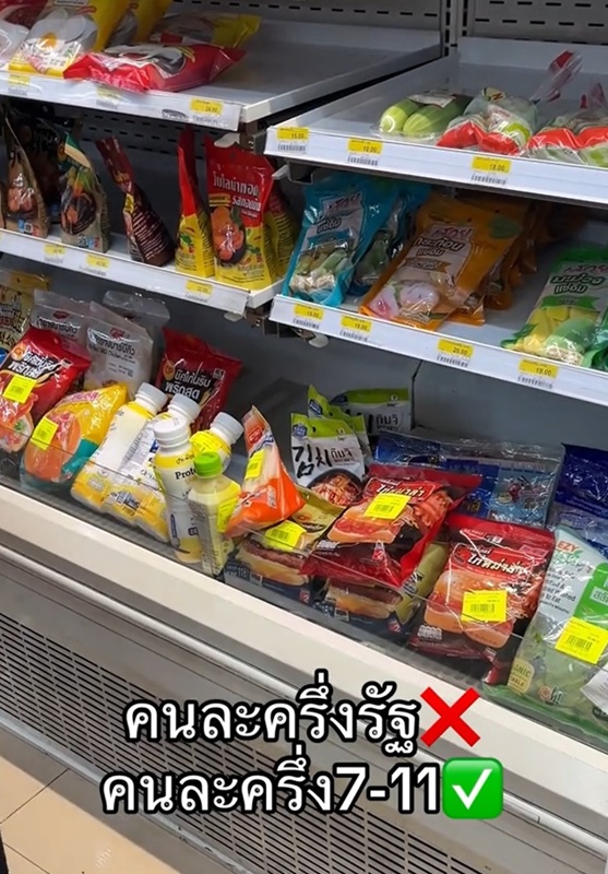 เซเว่น อีเลฟเว่น เข้าร่วมคนละครึ่งพลัส จริงหรือ 