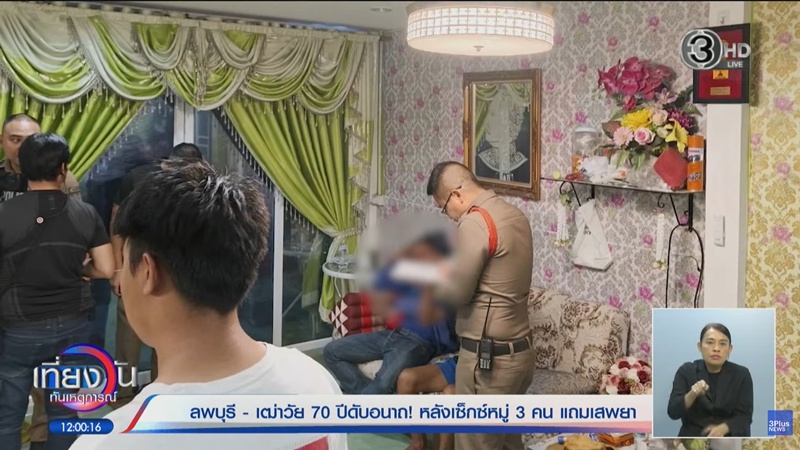 เซ็กส์หมู่ ชายวัย 70 มดไต่ตอมตามร่างกาย