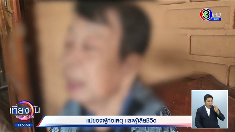 พี่ชายยิงน้องสาวดับ ปัญหาที่ดินมรดก 6 แปลง