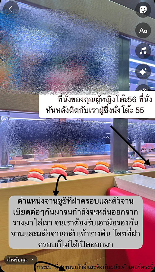 ซูชิสายพาน