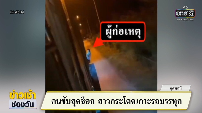 คนขับสิบล้อถึงกับขนหัวลุก