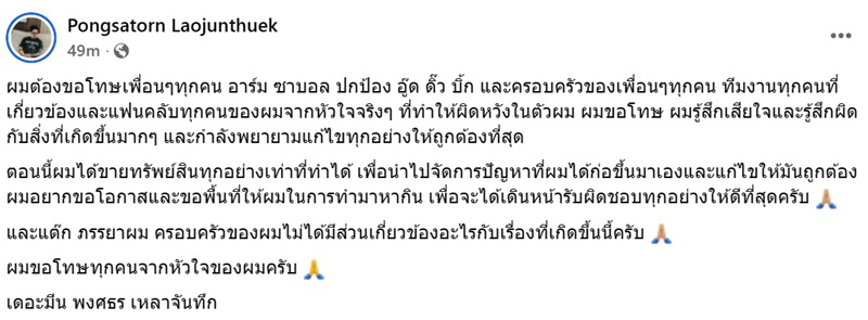 เดอะมีน ohana โพสต์เคลื่อนไหวหลังยุติกิจกรรม