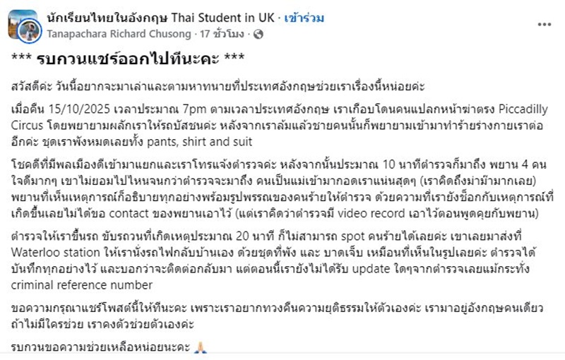 คนไทยเกือบโดนฆ่าที่อังกฤษ