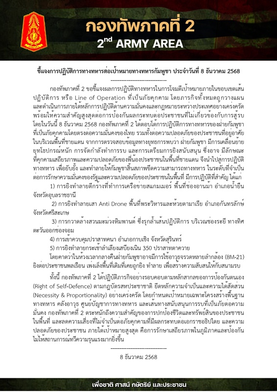 ไทย กัมพูชา ปะทะวันที่ 2