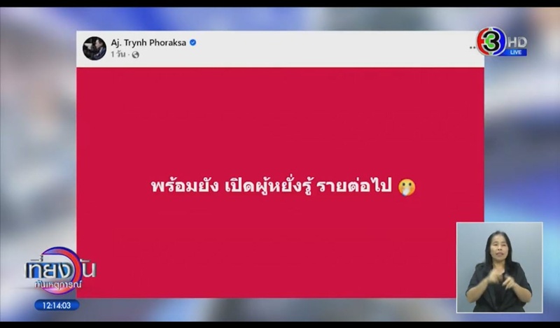 หนุ่ม กรรชัย เปิดชื่อผู้หยั่งรู้