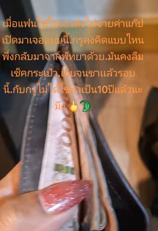 แฟนนอกใจ