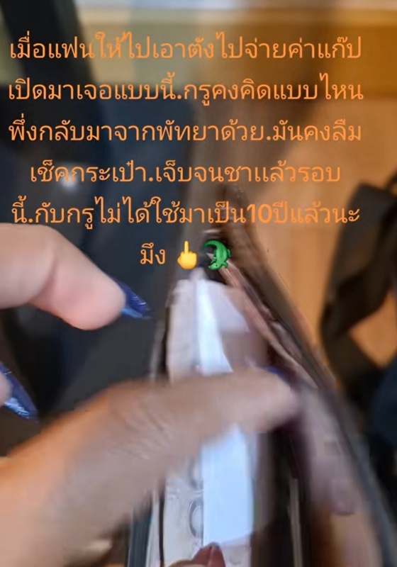 แฟนนอกใจ