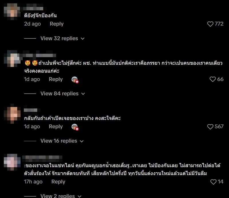 แฟนนอกใจ