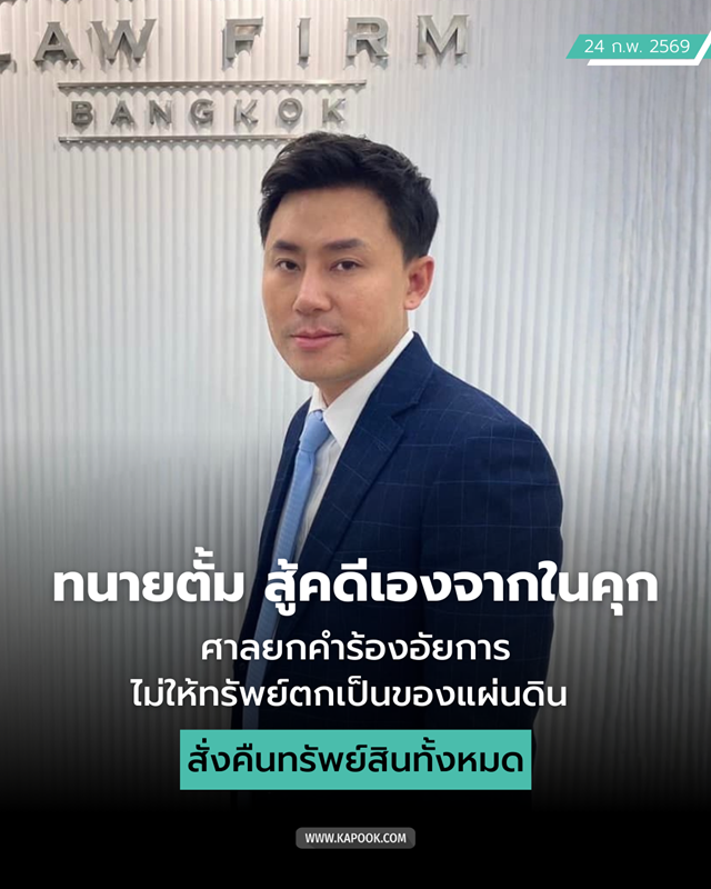 ทนายตั้ม ษิทรา