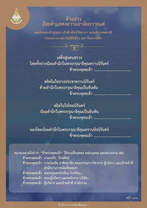 ถ้อยคำแสดงความอาลัยถวายแด่ เจ้าฟ้าพัชรกิติยาภาฯ 