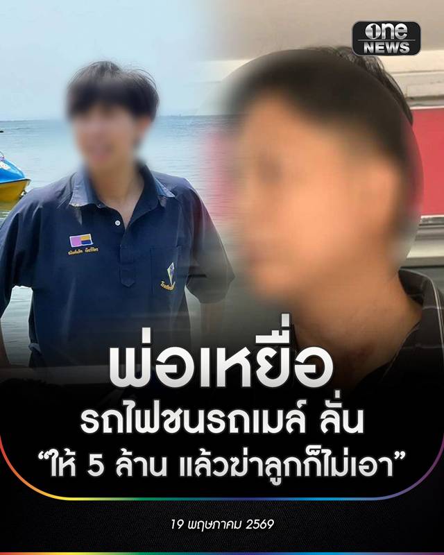 รถไฟชนรถเมล์