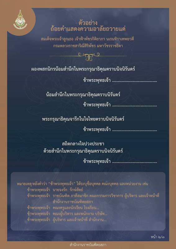 ถ้อยคำแสดงความอาลัยถวายแด่ เจ้าฟ้าพัชรกิติยาภาฯ 