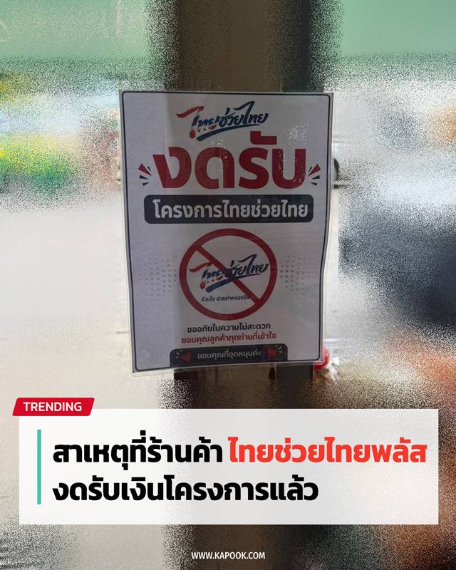 ไทยช่วยไทยพลัส
