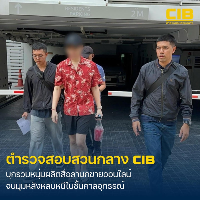 ดาวโป๊ X โดนจับตัวแล้ว