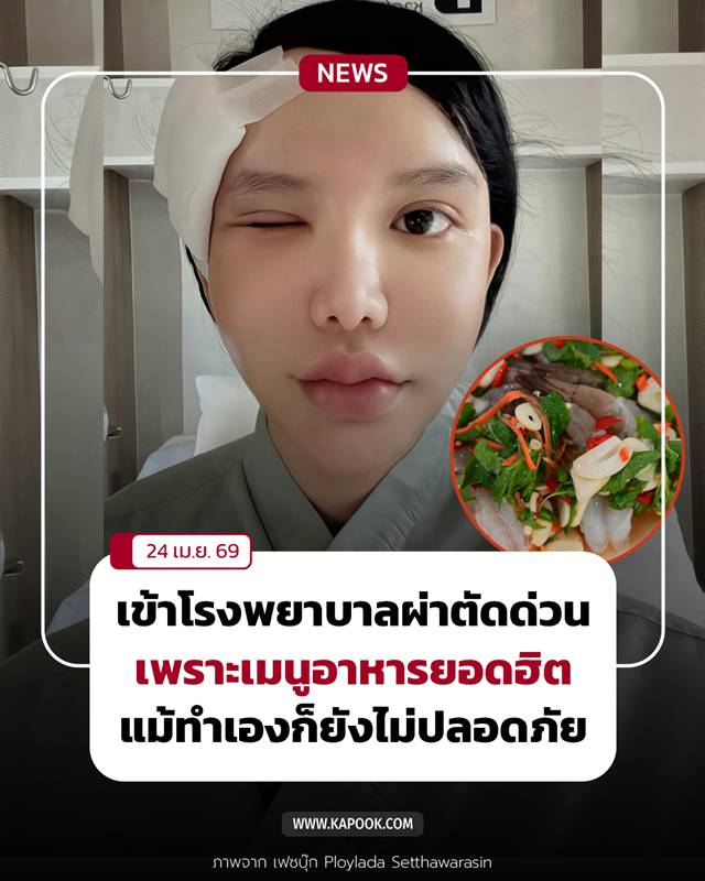 กุ้งแช่น้ำปลา