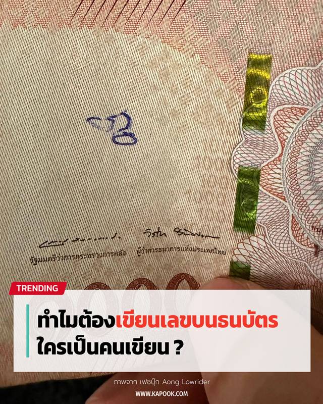 ธนบัตร