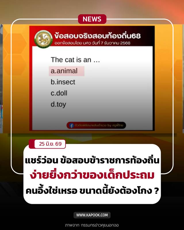 ข้อสอบข้าราชการท้องถิ่น