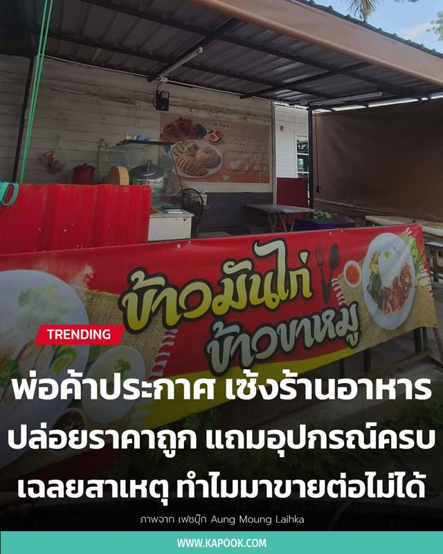เซ้งร้านอาหาร