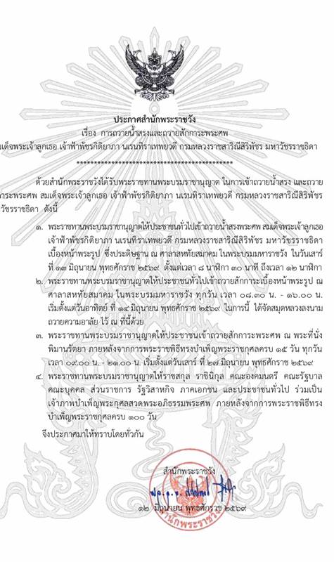 ถวายสักการะพระศ