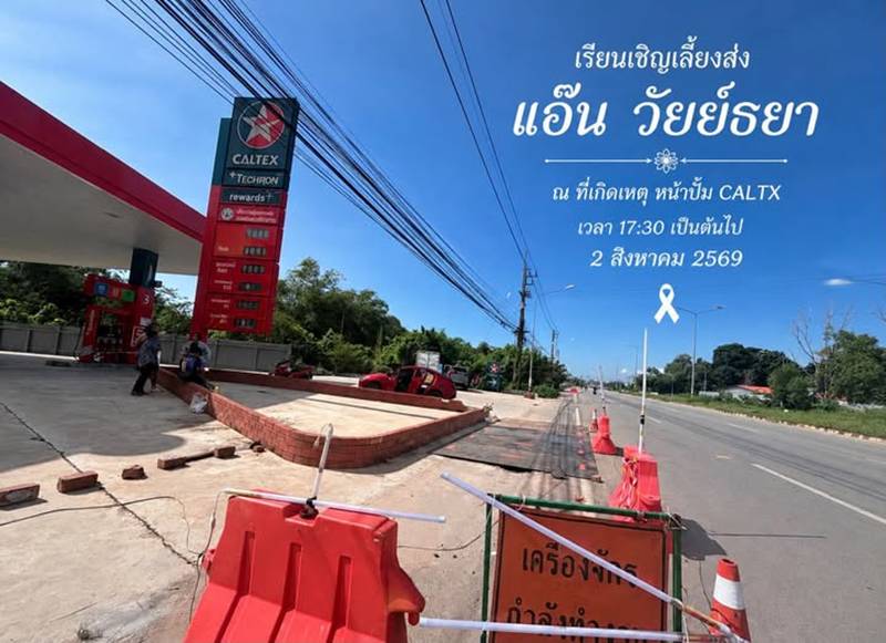 แอ๊น วัยย์ธยา นักร้องเพลงใต้ เสียชีวิต