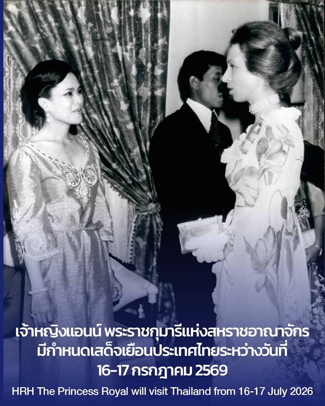เจ้าหญิงแอนน์