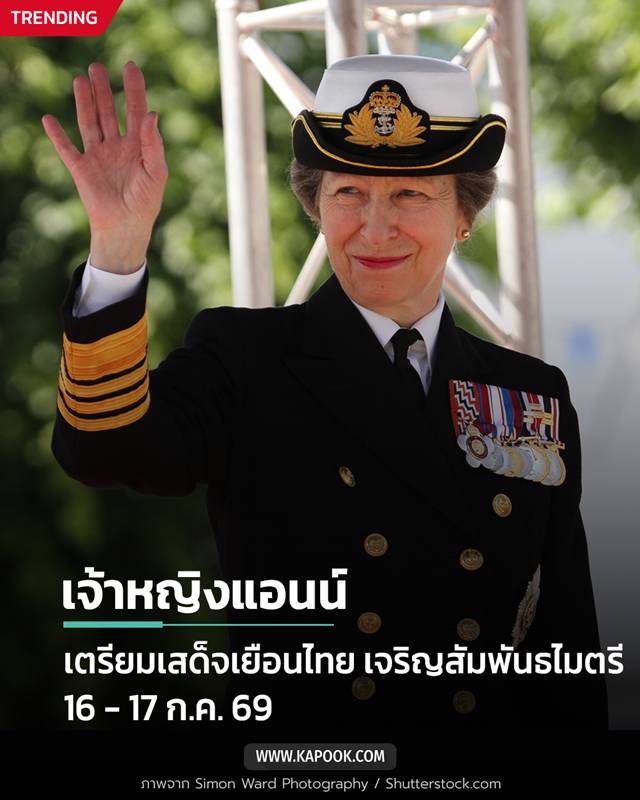 เจ้าหญิงแอนน์