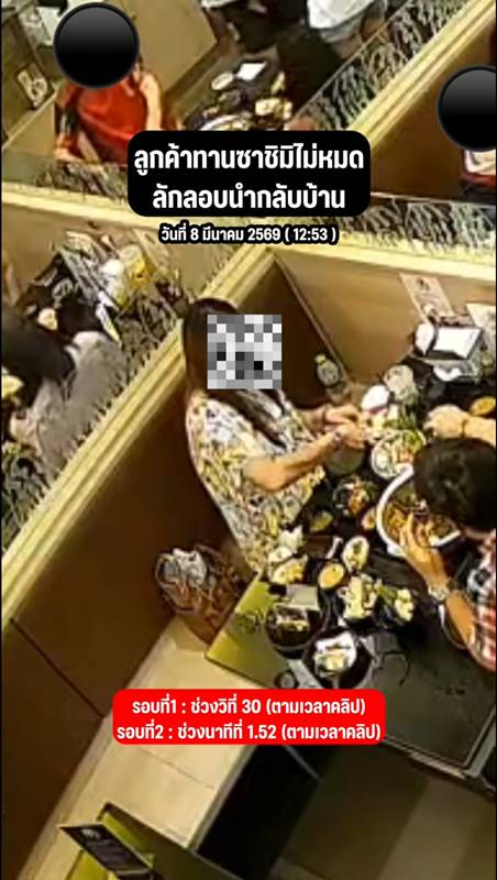 แฉลูกค้าแสบ