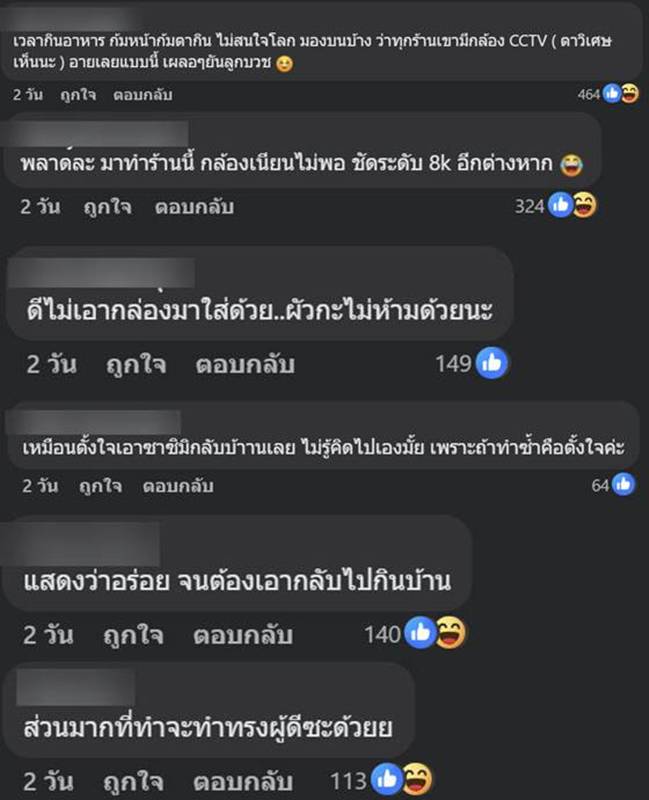 แฉลูกค้าแสบ