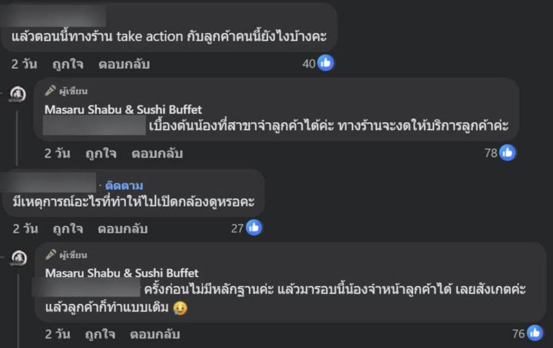 แฉลูกค้าแสบ