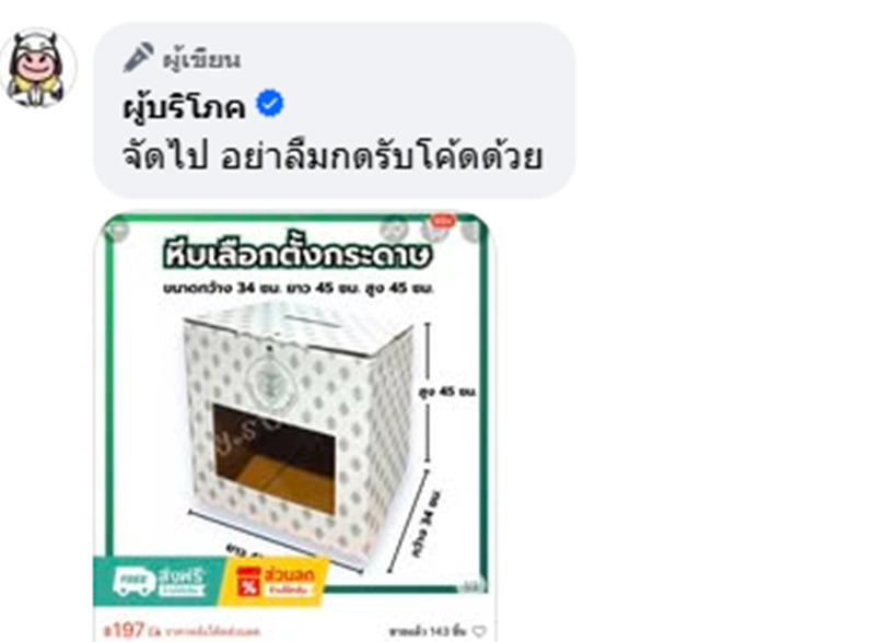 หีบเลือกตั้ง