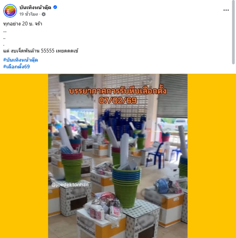 หีบเลือกตั้ง