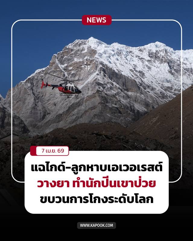 เอเวอเรสต์